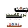 bodcastalhaouiya235