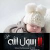 dinaalsaeed5