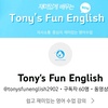 tonyfunenglish