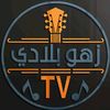 زهو بلادي TV