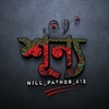 nill_pathor439