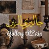 alzain_gallery