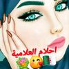 ahlamabbassi555