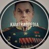 kameradpedia