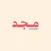 ✧Majd Marketing✧