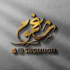 شغموم  | Designer