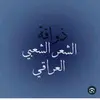 الشعر الشعبي