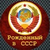 made__in__ussr