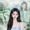 Chi Hạ不得