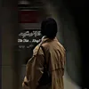 تِـعٰـ⃪بُ𝟏𝟐:𝟑𝟎