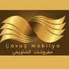 çavuş mobilya مفروشات الشاويش