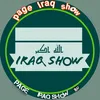 بيج عراق شو