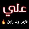 علي القعود