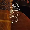 خادم المولى