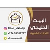 albait_alkhaliji