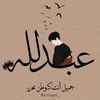 abdullahwrites925