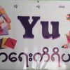 hnin.yumon11