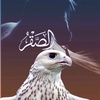 صقر القحطاني🦅