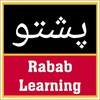 Rabab Learning پشتو