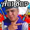 abito8ballpool