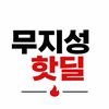 gohotdeal