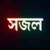  ঘুনে ধরা মস্তিষ্ক  