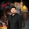 نصير عبدالكاظم المياحي