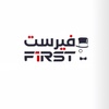 فيرست | FIRST