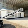 شركة الرقيبه للغرف الفاخره