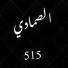 smadi_alhashemi515