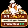 foods_kn