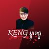 Keng มูเตลู