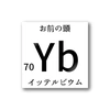 ytterbium04