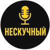 neskuchniy_tv