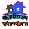 বাড়ির ডিজাইন হাসিবা কনট্রাকশন
