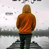 اضحك ونشط مولاها ربي