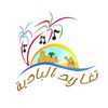 تغاريد البادية