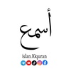 أسمع (islam.10quran)