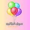 balloons_souq