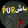 pur.basha5
