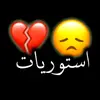 حزين «💔»