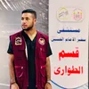 علـي 🩺