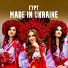 Гурт Made in Ukraine 🎶