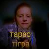 taras_i_tigra_official