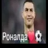ronaldo722227
