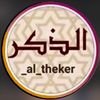 الذكـر