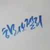 sieun_event