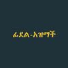 fidel_azmach