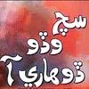 manzoorsindhiazad