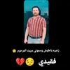 لــ فقيدي علاء 💔